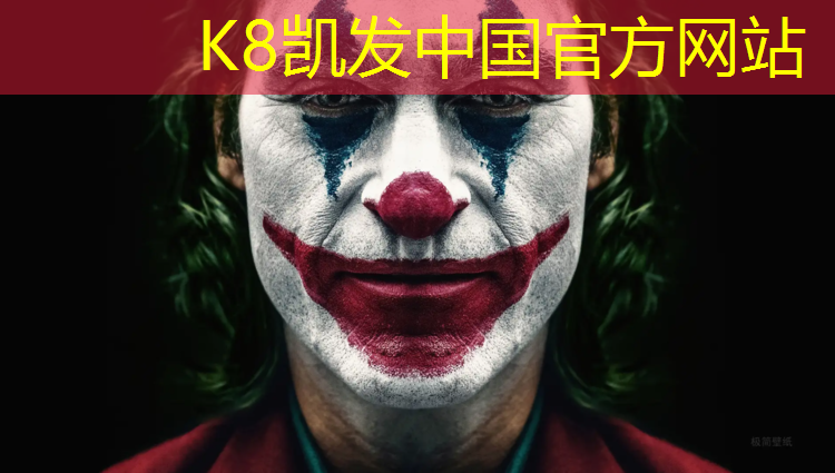 K8凯发天生赢家一触即发：分解塑胶跑道